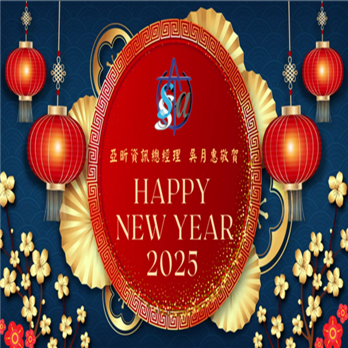 2025-01月電子報-封面